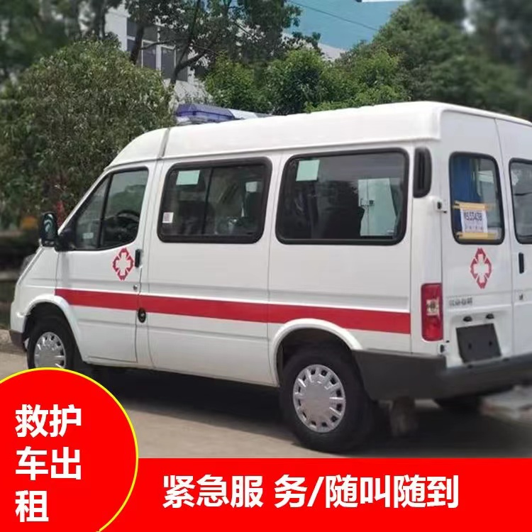 沛县重症监护救护车出租护送